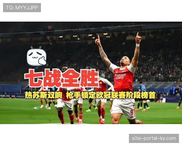 热苏斯欧冠进球超越范佩西 阿森纳角球战术成效显著